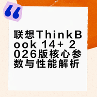 挖到宝了！2026年第一台全能本闭眼入📝