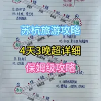 苏杭4天3晚跨市旅游攻略：杭州、乌镇、南浔、西塘、苏州行程规划