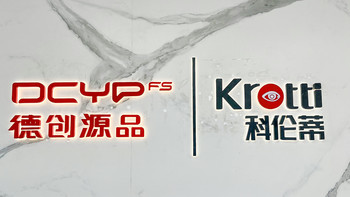 科伦蒂（Krotti）全系6款全新室内护眼落地灯硬核评测与选购指南