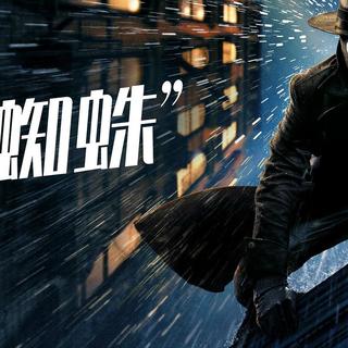 一部复古侦探剧，凯奇版《暗影蜘蛛侠》一口气放完8集，烂番茄91%