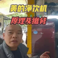 美的净饮机工作原理及常见故障维修指南