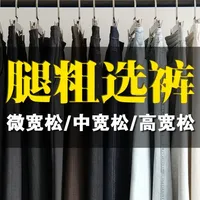 腿粗男生春季选裤指南：微宽松至高宽松选购策略