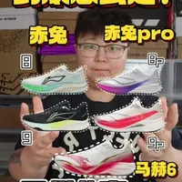 体测跑鞋选购指南：赤兔系列与马赫6核心参数对比