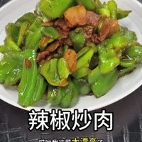 辣椒炒肉教程分享 @快手美食 @快手热点 @快手粉条 