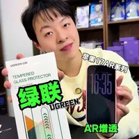 绿联iPhone 17 Pro Max AR钢化膜测评：AR增透与防尘网设计解析