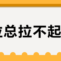 硬拉总拉不起来？你可能被杠铃片高度坑了