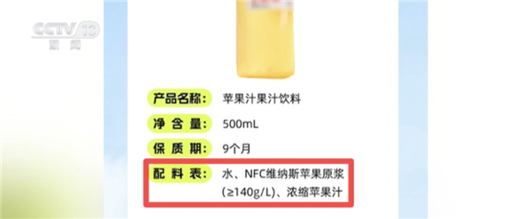 100%NFC果汁配料表第一位竟是水 央视起底果汁标签乱象
