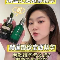 海蓝之谜浓修瓶精华与赫莲娜绿宝瓶精华深度对比