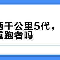 特步两款热门跑鞋怎么选？新手闭眼入，进阶党看这篇就够了