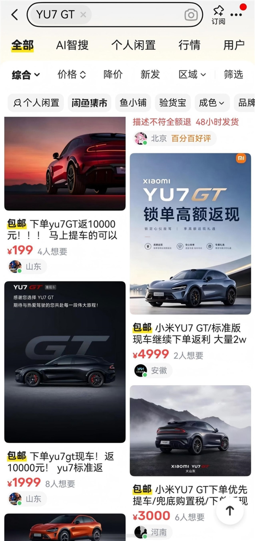 小米YU7 GT爆火!二手平台涌现转单返现10000元:销售提醒当心被骗