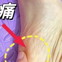 晨起脚后跟刺痛？别再当缺钙了！