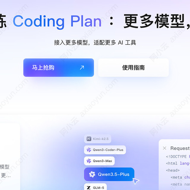 阿里云百炼Coding Plan指南：售罄解决、费用价格及问题解答FAQ