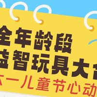六一礼物不踩雷｜按月龄挑Hape玩具，我家娃从0岁玩到现在
