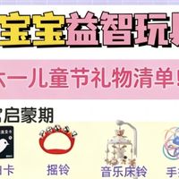 六一礼物不踩雷！按月龄挑玩具才是硬道理