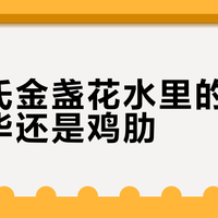 油痘肌vs敏感肌怎么选？科颜氏金盏花水和薇诺娜喷雾实测对比