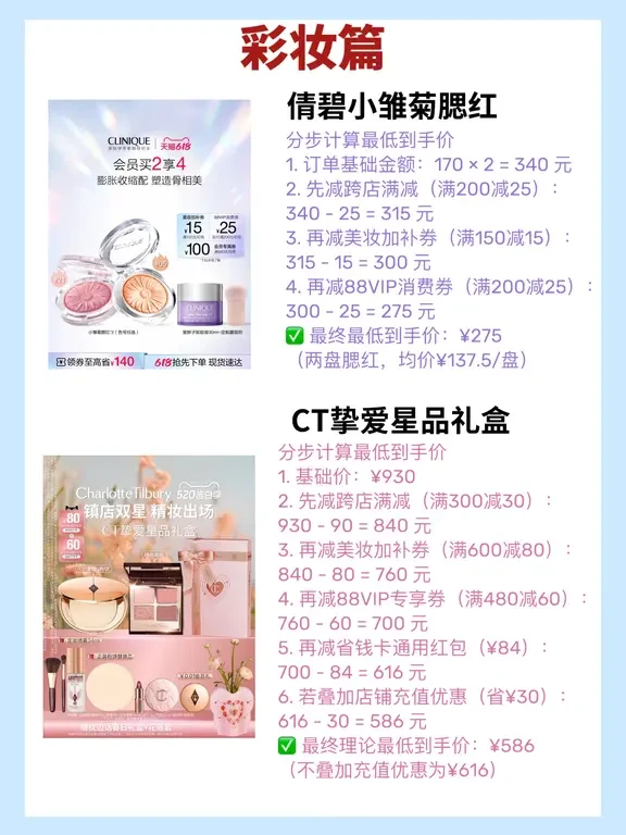 别乱买！618美妆省钱疯批攻略🔥