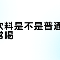 运动饮料不是水！90%的人喝错了，白开水才是日常补水王