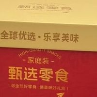 618零食礼盒实测:性价比高