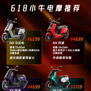 618小牛电摩怎么选？从3719到6299元，四款热门车一次讲清！