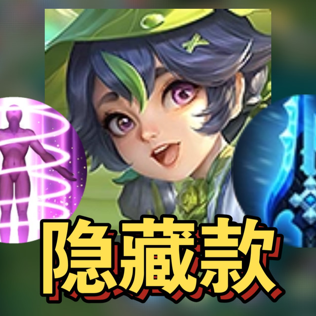 王者最好玩的对抗路，又冷门又强