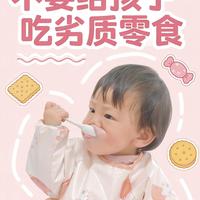 “0添加”儿童零食竟是糖油炸弹？三步教你识破伪健康陷阱