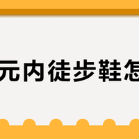 400元内徒步鞋怎么选？李宁溯行川Pro凭这三点碾压同级