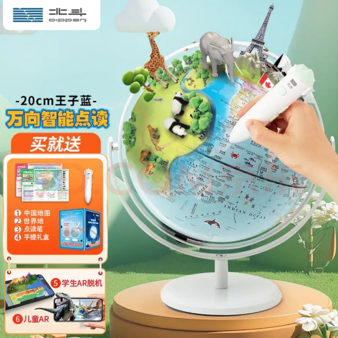 北斗地球仪