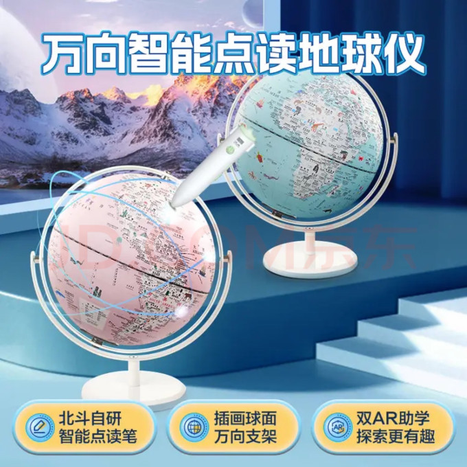 北斗地球仪