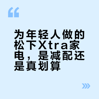 小户型冰箱怎么选？松下两款爆款深度对比：大容量保鲜 vs 高颜值制冰