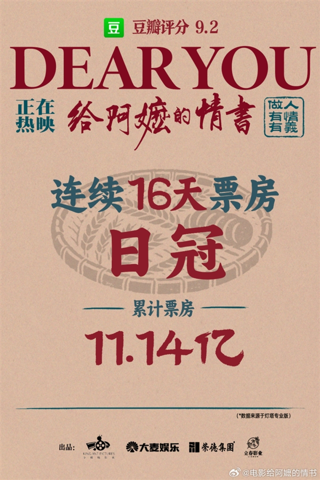 影迷怀疑《给阿嬷的情书》被偷票房：平台客服回应