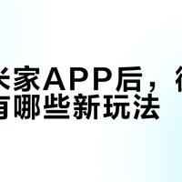 米家微波炉这样用，到家就有热饭