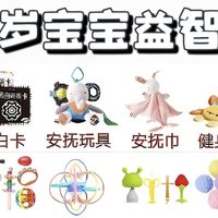 0-6岁宝宝六一礼单｜按月龄选玩具，不踩雷不闲置
