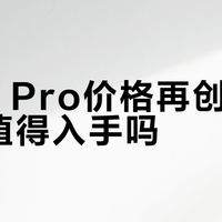 iPad Pro 2024史上最贵？M4+双层OLED值不值这价