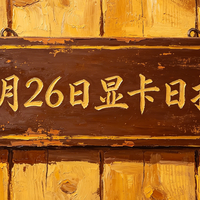 5070跌了丨5月26日显卡日报
