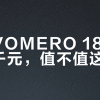 VOMERO 18值不值千元？大体重跑者实测拆解：缓震强但短板明显