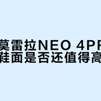 袋鼠皮足球鞋将成绝唱？NEO 4PRO值不值得你为情怀买单