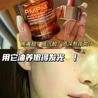 百元精华油怎么选？PMPM和AQAQ实测对比，油皮敏感肌看完不踩雷