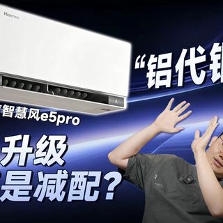 空调铜铝电机大揭秘!拆机实测海信空调e5pro