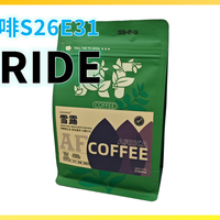 外行替你喝咖啡S26E31 AFRIPRIDE 雪露 SOE 意式咖啡豆