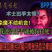 【杀破狼】暗黑2重制版-国服纯召血魔血染恐怖区域-97期