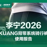 2026李宁新款KUANG背带系统使用报告