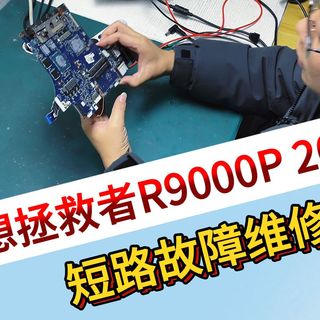 拯救者R9000P不开机维修