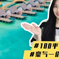 马尔代夫新晋六星网红岛!人均1.4万起住180平水屋,一价全包!