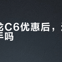14万买B+级“移动大沙发”？雪铁龙C6值不值得冲