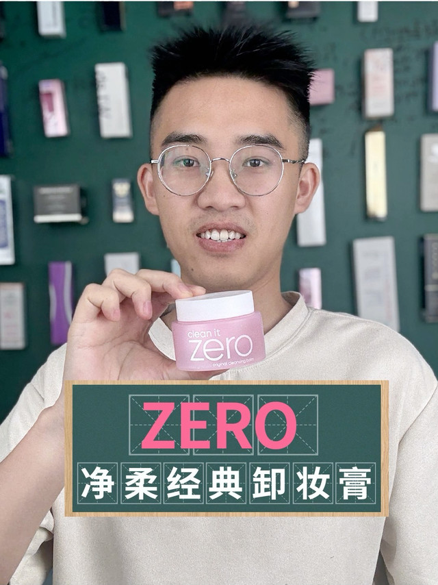zero芭妮兰经典小粉罐卸妆膏测评