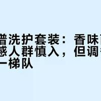 发之食谱玫瑰vs无花果白茶：香味诱人但选错毁发，油头干发怎么挑？