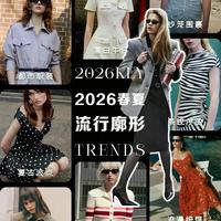 2026春夏穿搭趋势：柔雾色+松弛廓形+实用主义，温柔又高级