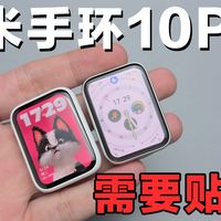 小米手环10Pro真有贴膜的必要吗？我把手环膜全买了一遍，告诉你答案！