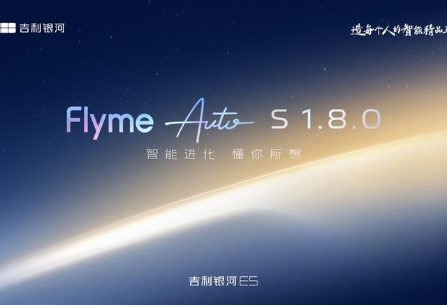 Flyme Auto 1.8.0和2.0怎么选？四大维度实测告诉你别升错