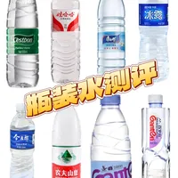 8 款国民瓶装水测评|终于喝出区别了